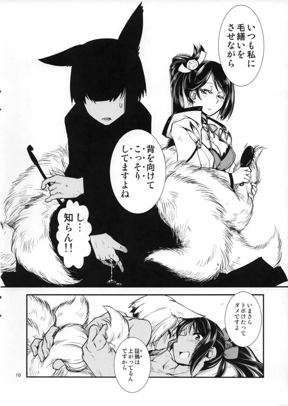 痴話言千日手 - page11