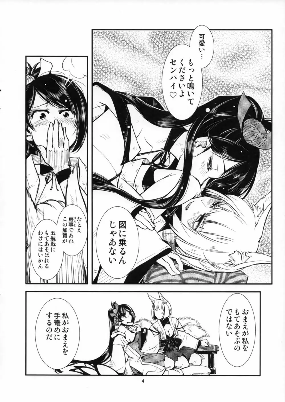 痴話言千日手 - page5