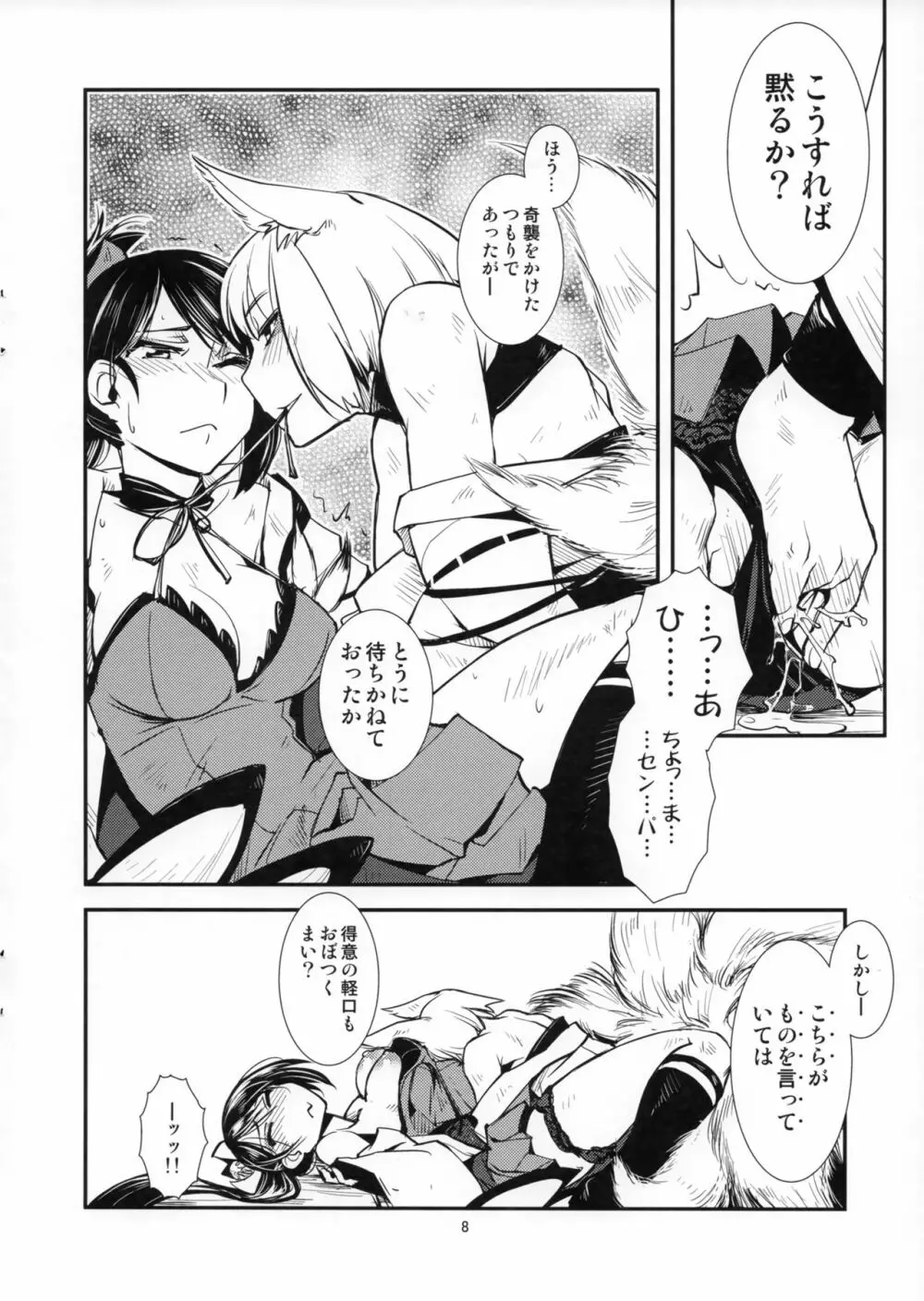 痴話言千日手 - page9