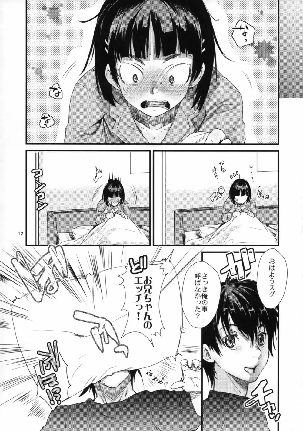 フェアリィ・ロンド - page11