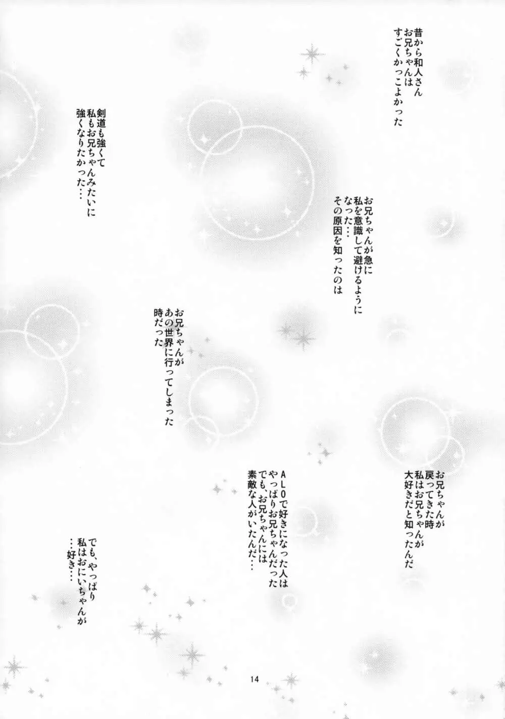 フェアリィ・ロンド - page13