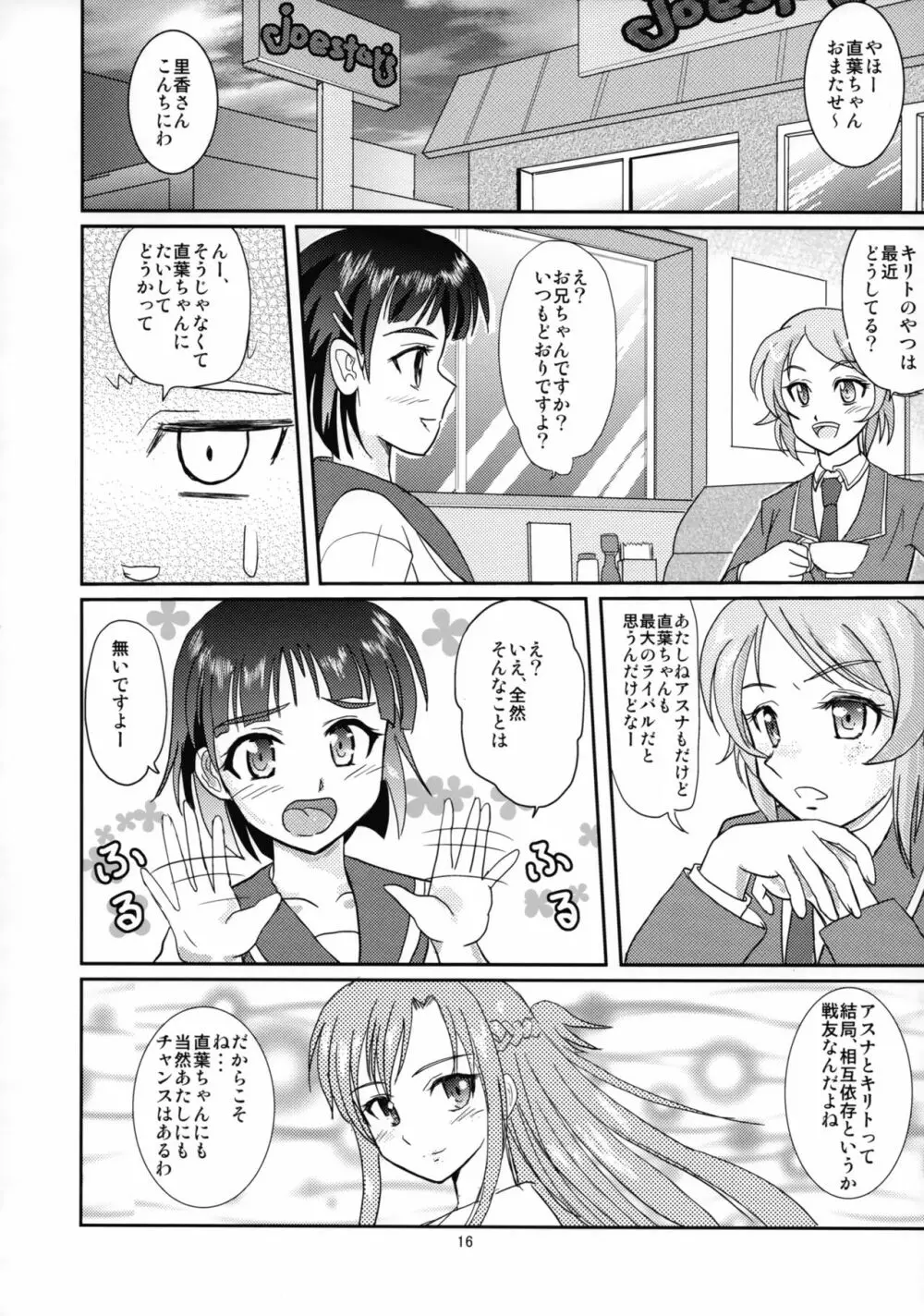 フェアリィ・ロンド - page15