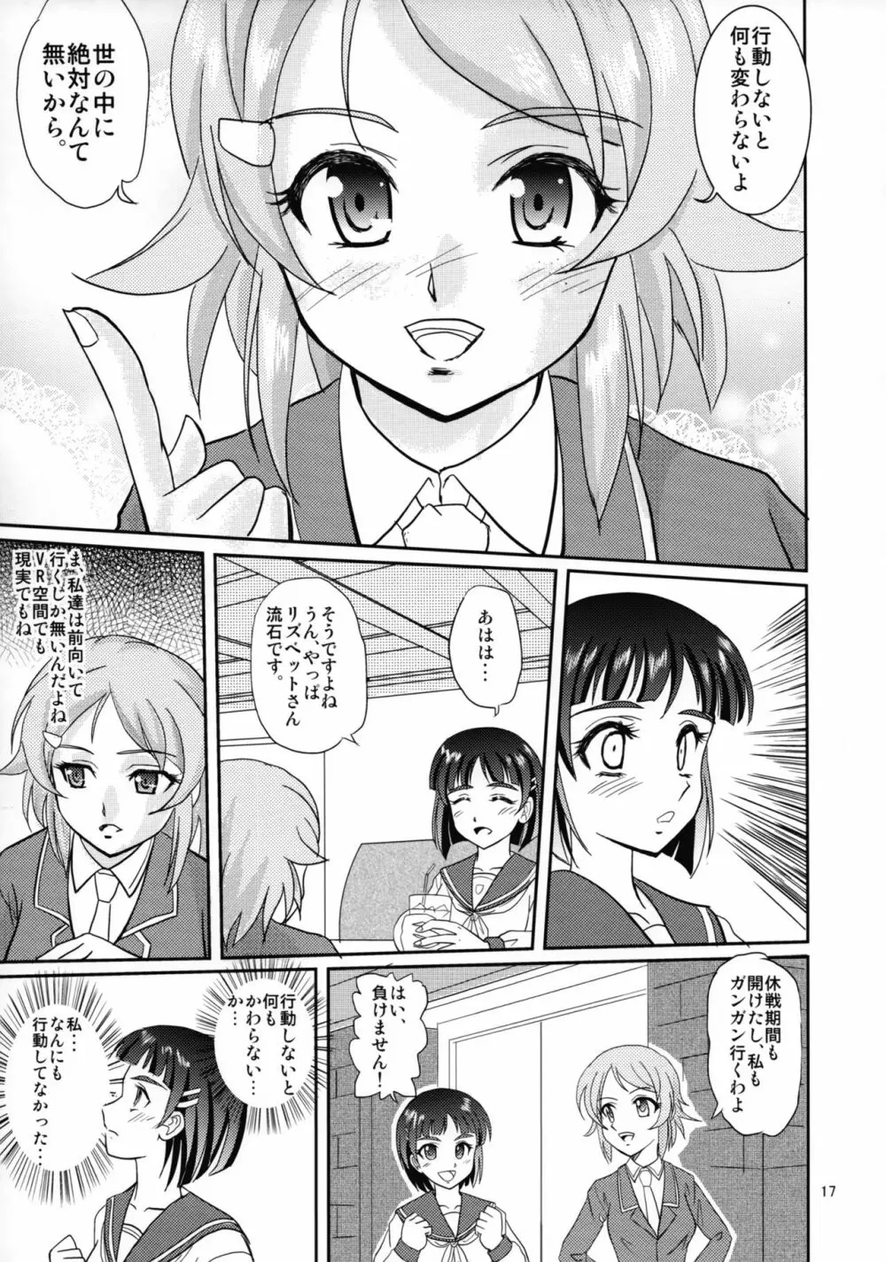 フェアリィ・ロンド - page16