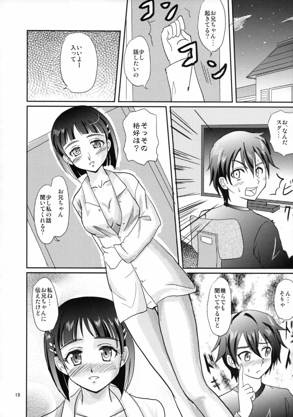 フェアリィ・ロンド - page17