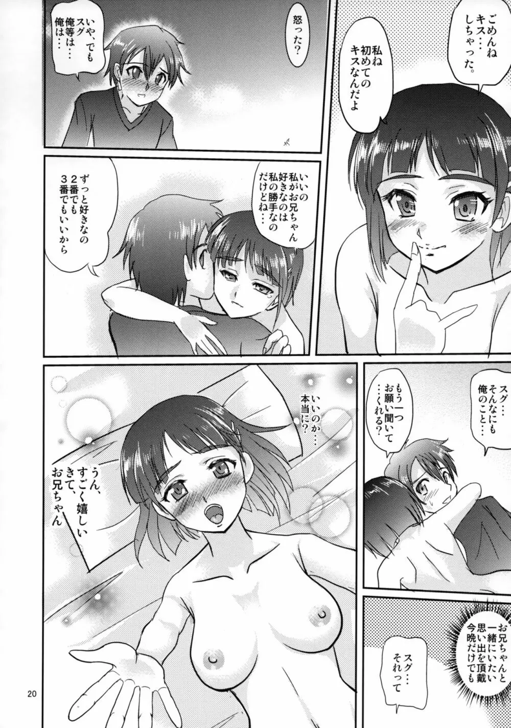 フェアリィ・ロンド - page19