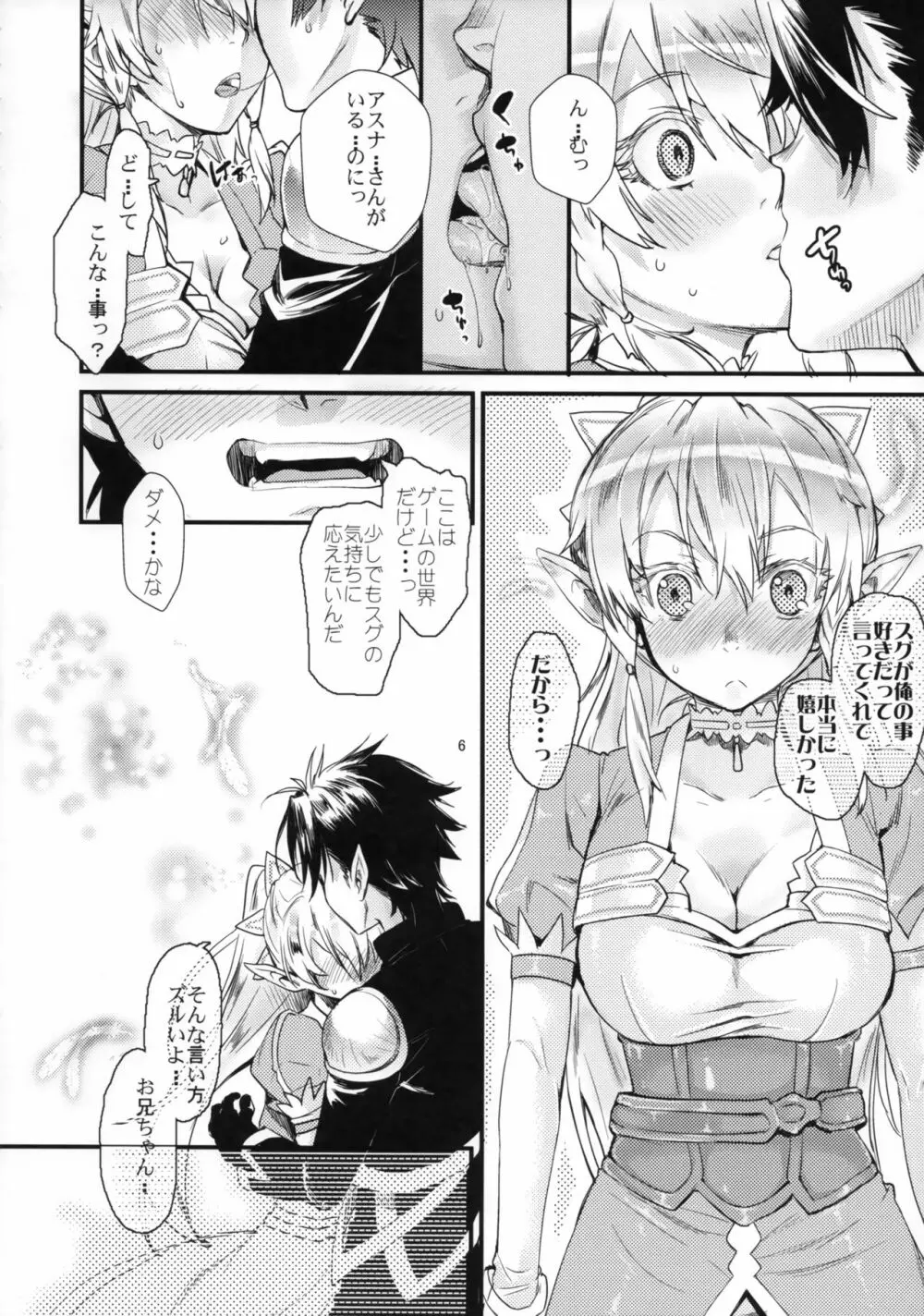 フェアリィ・ロンド - page5