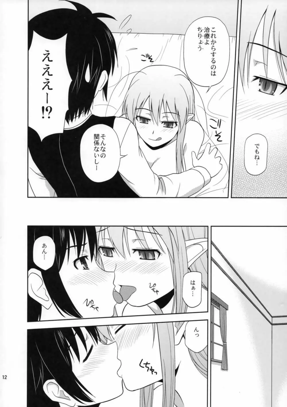 Your Majesty! - page11