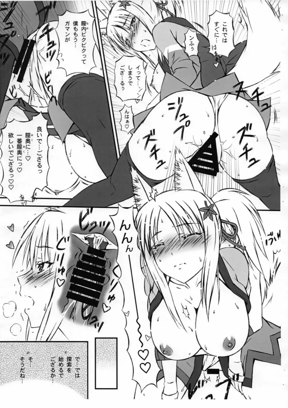 可愛いでござるか? - page5