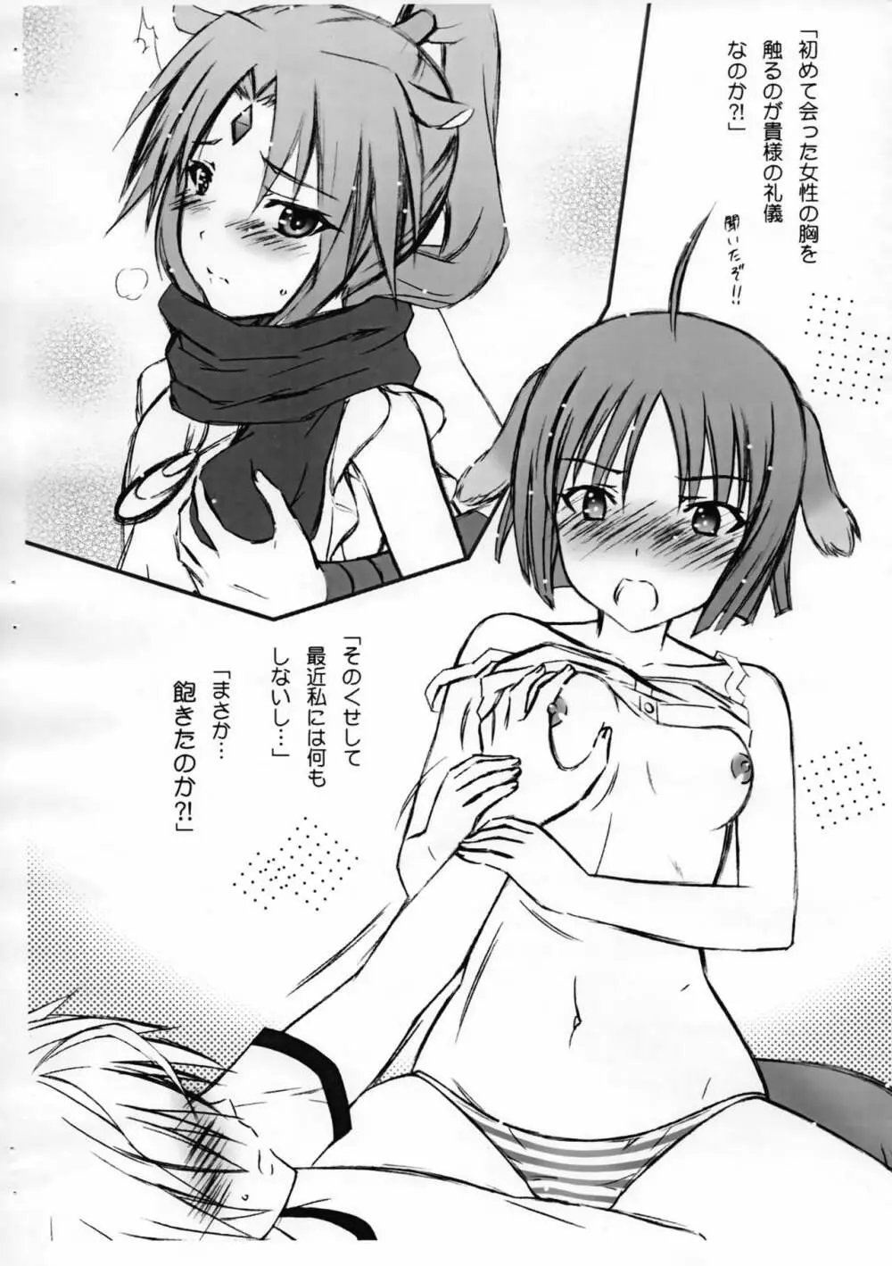 可愛いでござるか? - page6
