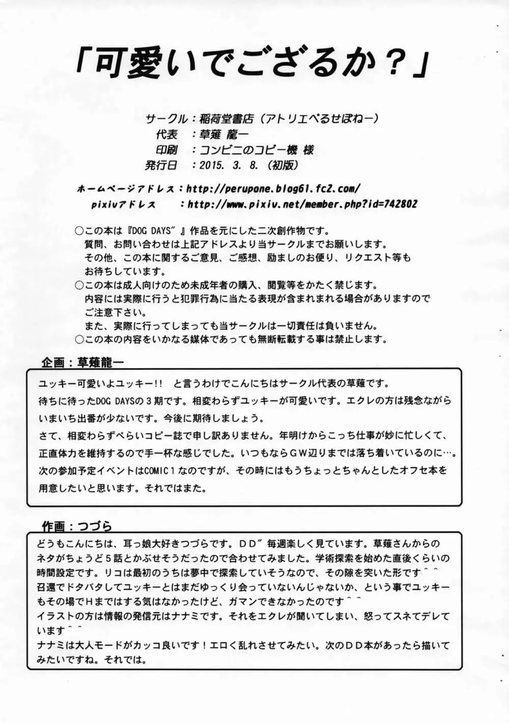 可愛いでござるか? - page7