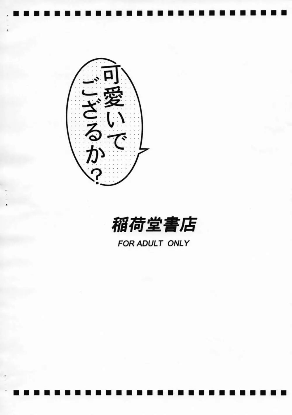 可愛いでござるか? - page8