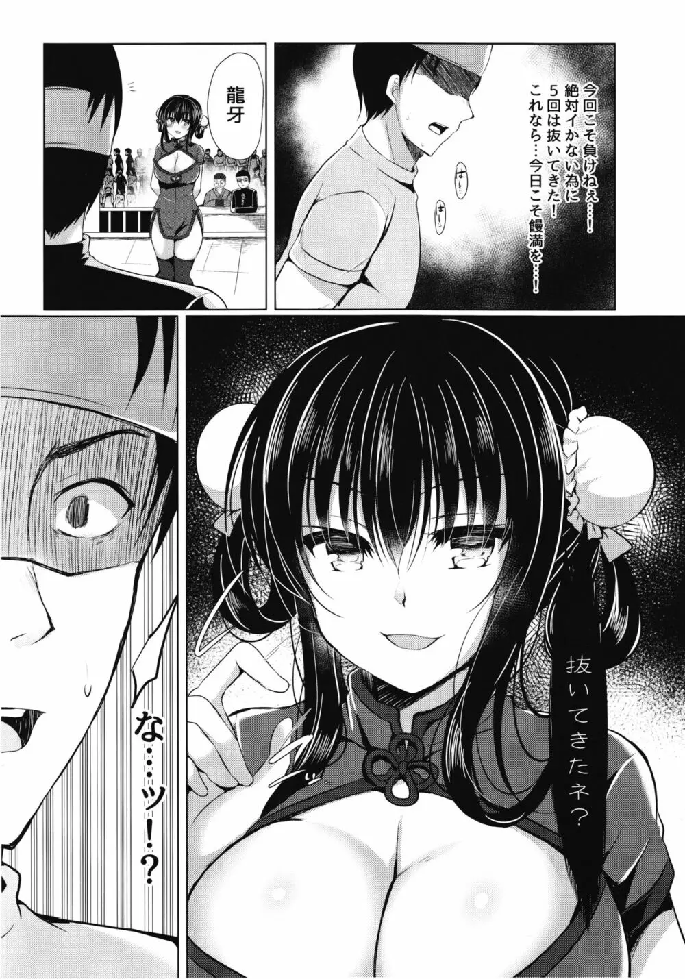 天下一ちんぽ武道会 - page4