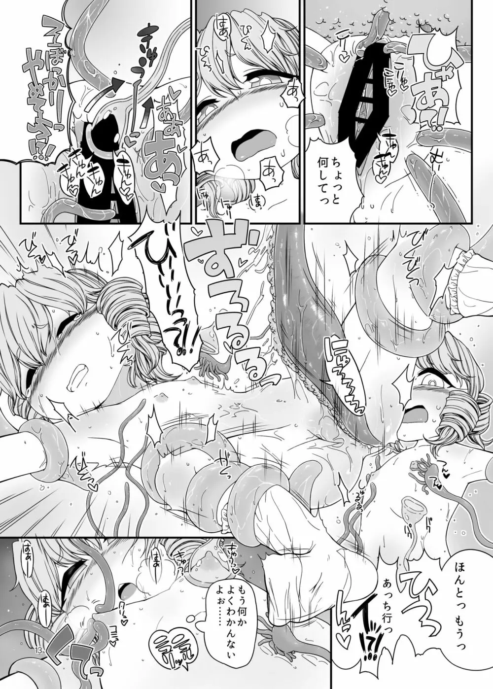 触手さんのおよめさん 1日体験! - page11