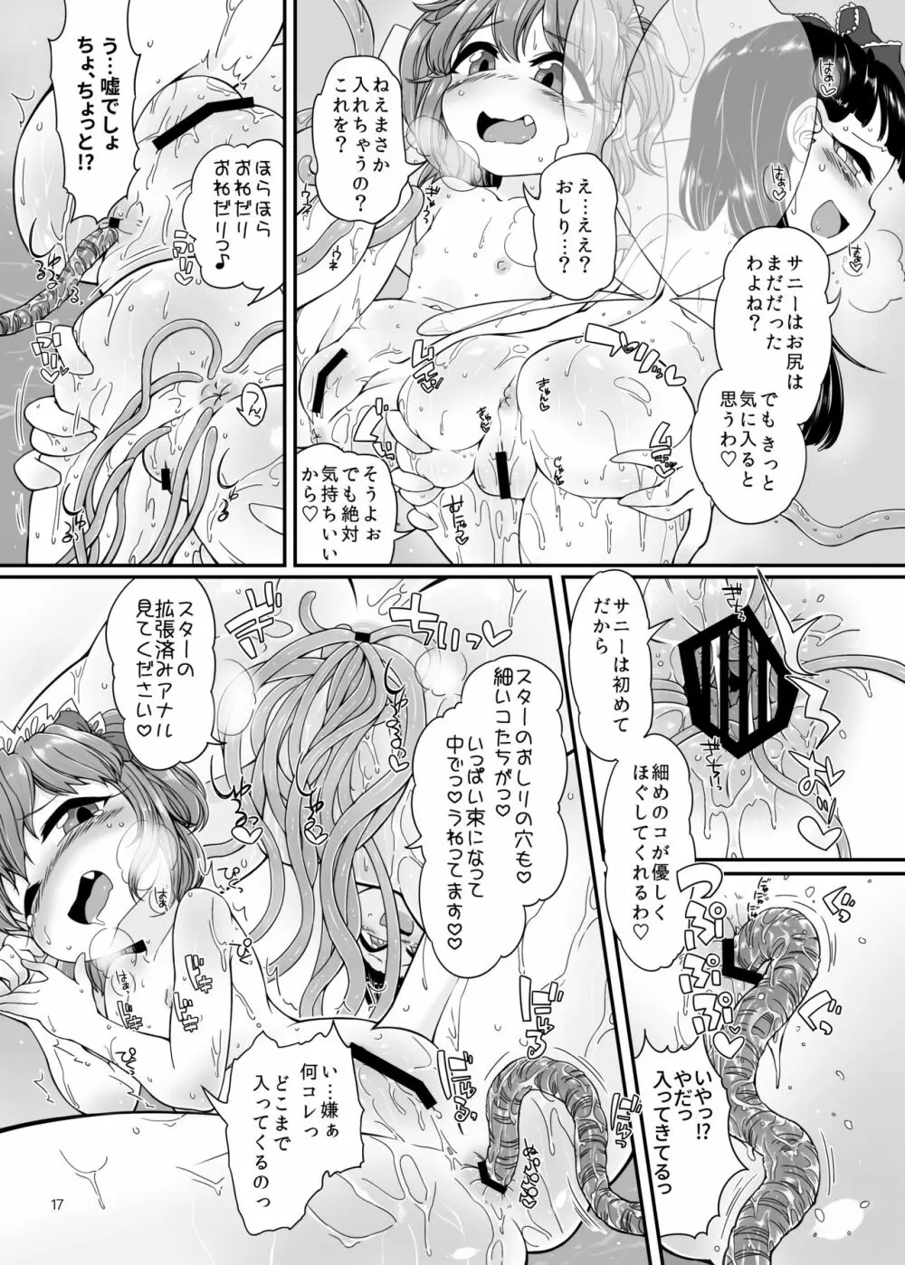 触手さんのおよめさん 1日体験! - page15