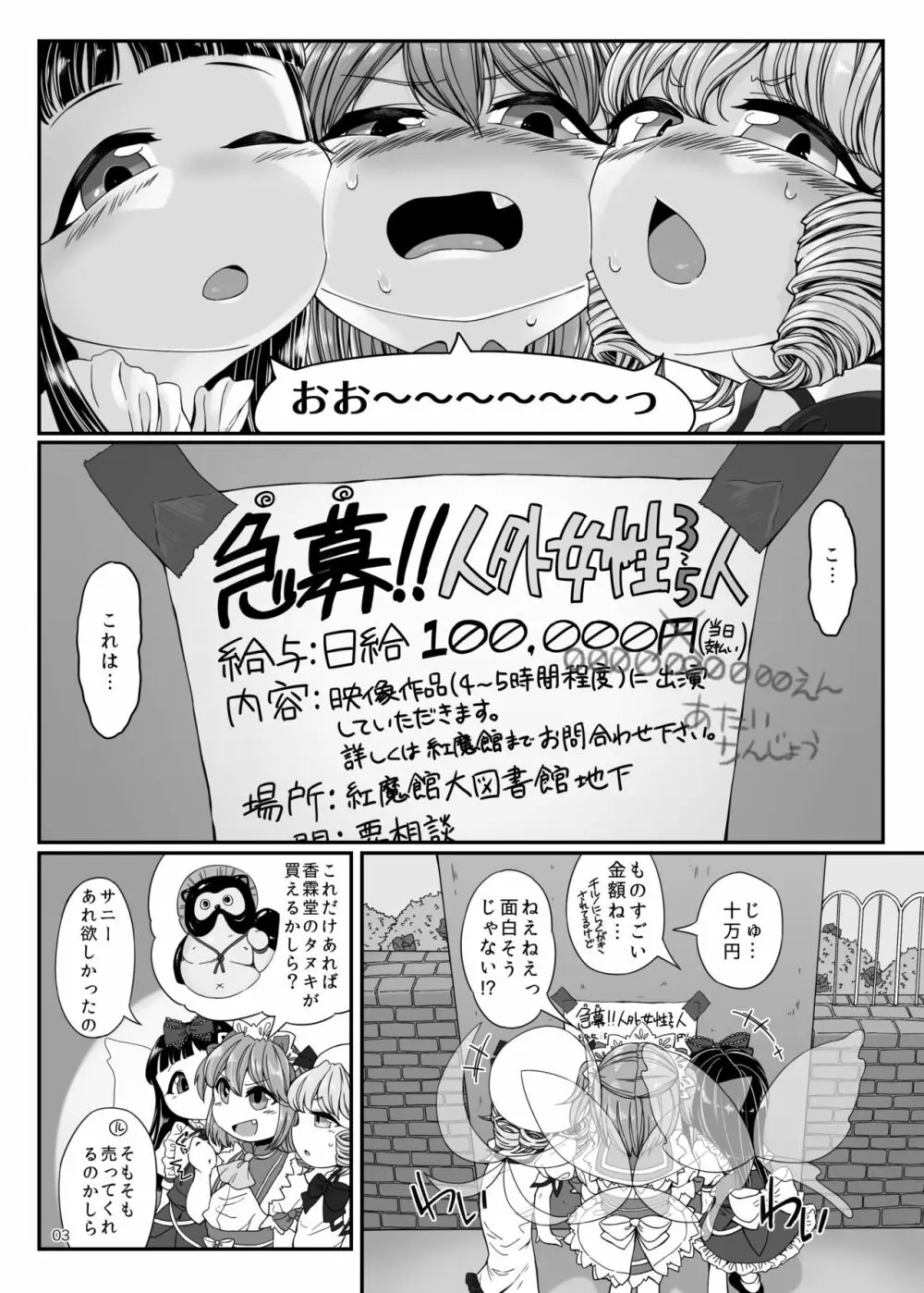 触手さんのおよめさん 1日体験! - page2