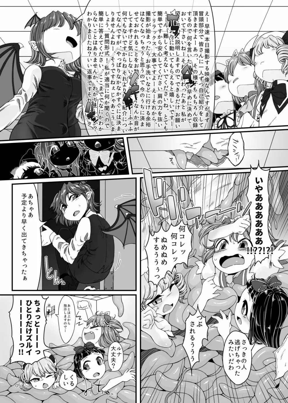 触手さんのおよめさん 1日体験! - page4
