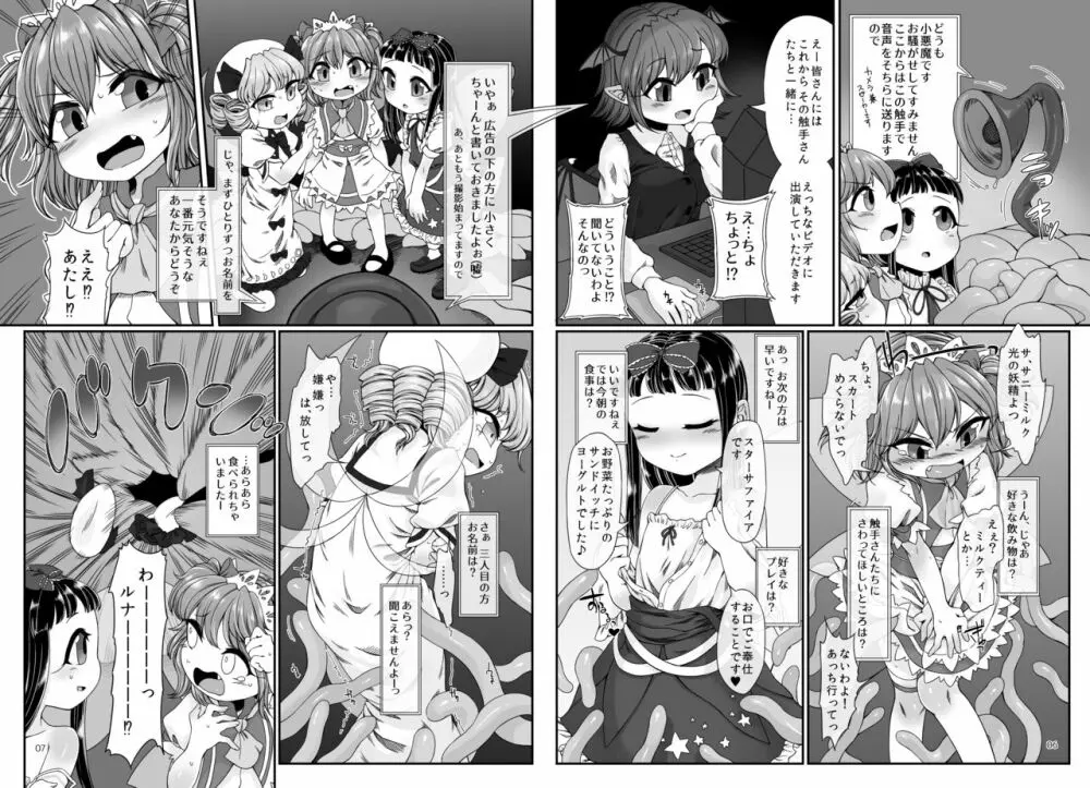 触手さんのおよめさん 1日体験! - page5