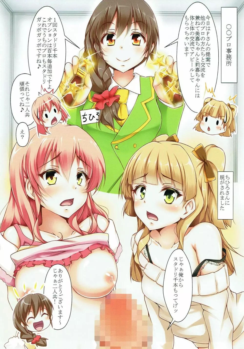 mobaKAN 美嘉・莉嘉編 - page2