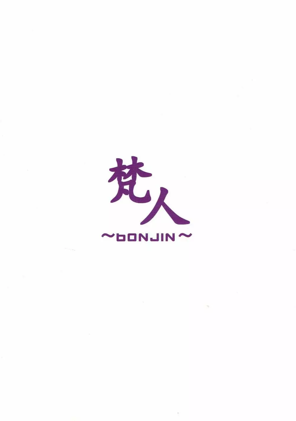 香取さんがショタ提督にHの手ほどきする本 - page17
