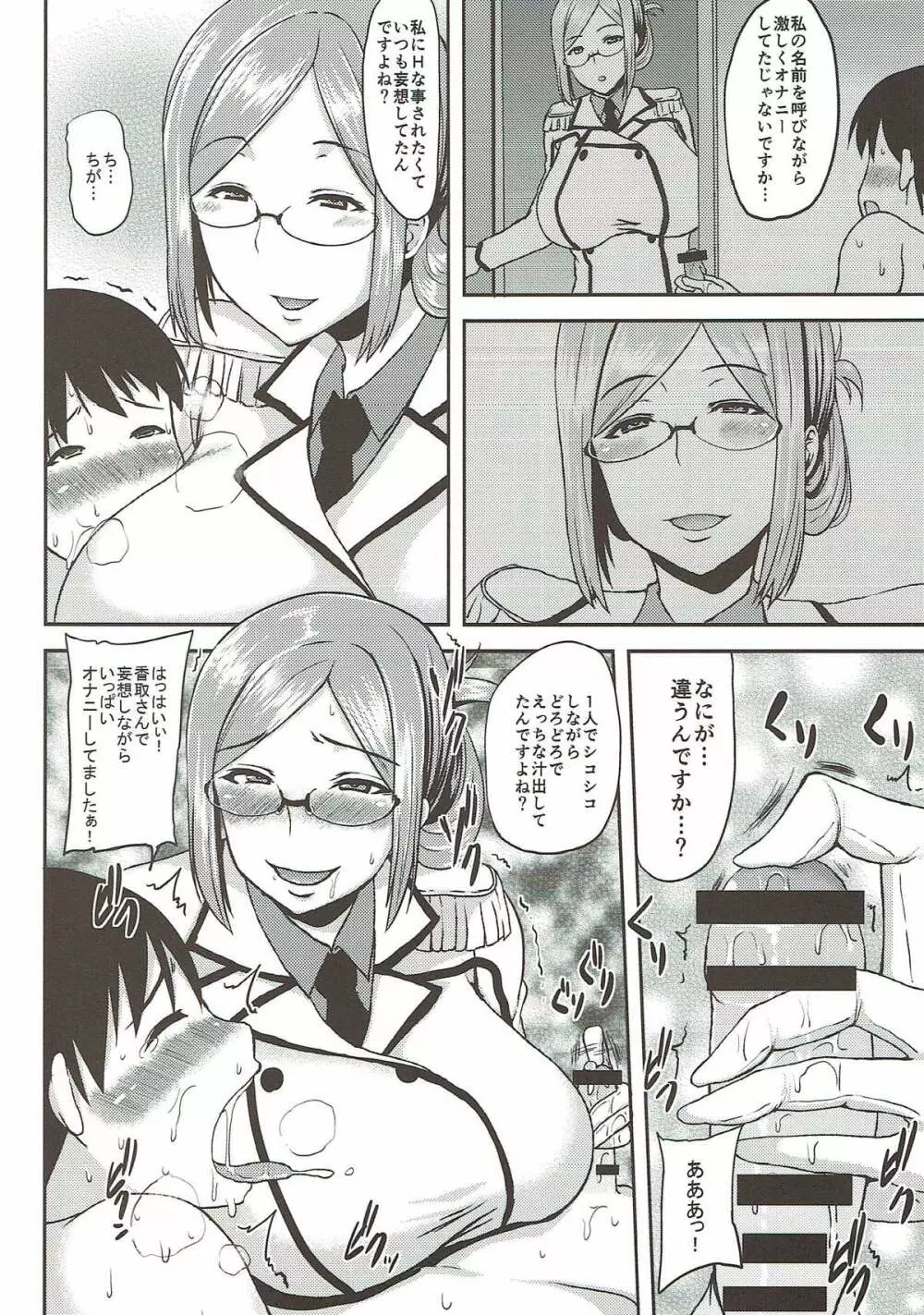 香取さんがショタ提督にHの手ほどきする本 - page4