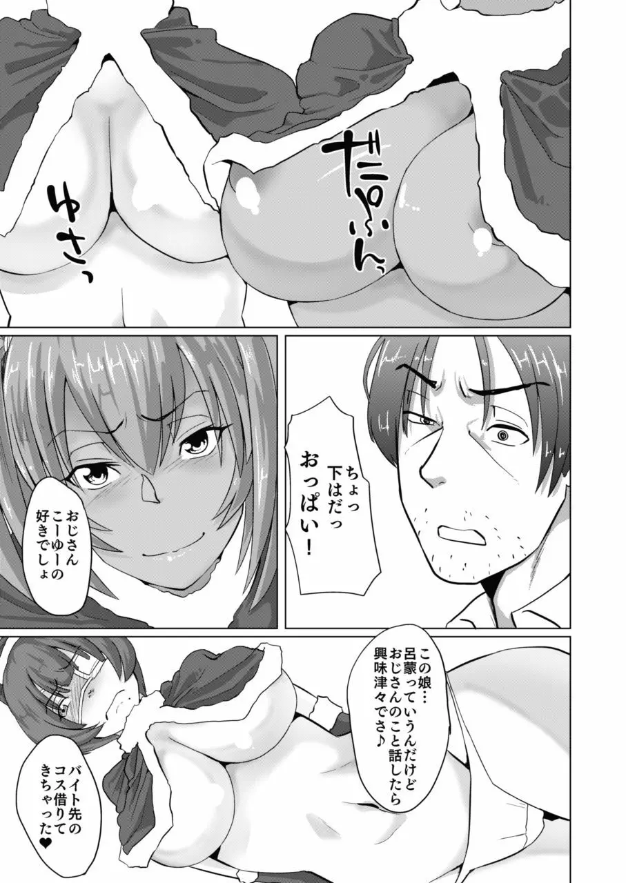 呂布と呂蒙と蕩けるクリスマス - page10