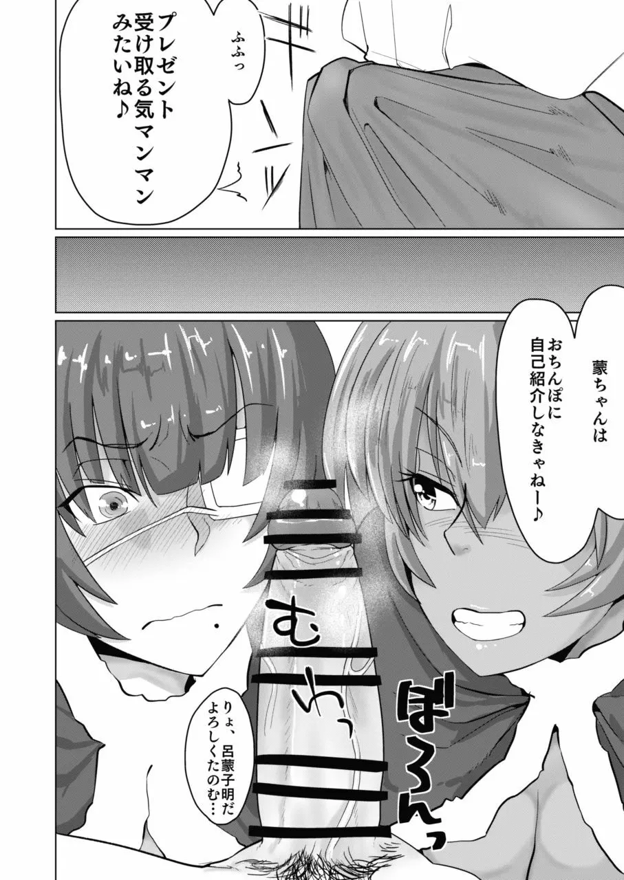 呂布と呂蒙と蕩けるクリスマス - page11