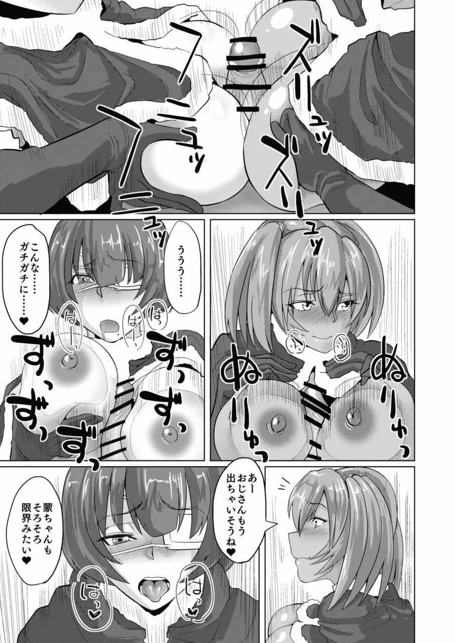 呂布と呂蒙と蕩けるクリスマス - page16