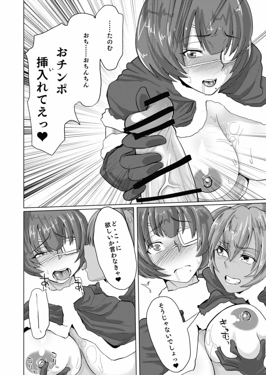 呂布と呂蒙と蕩けるクリスマス - page19