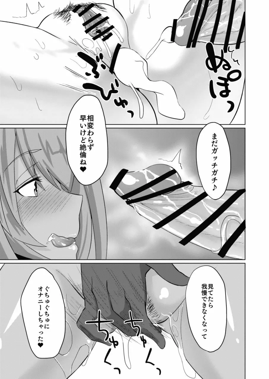 呂布と呂蒙と蕩けるクリスマス - page24