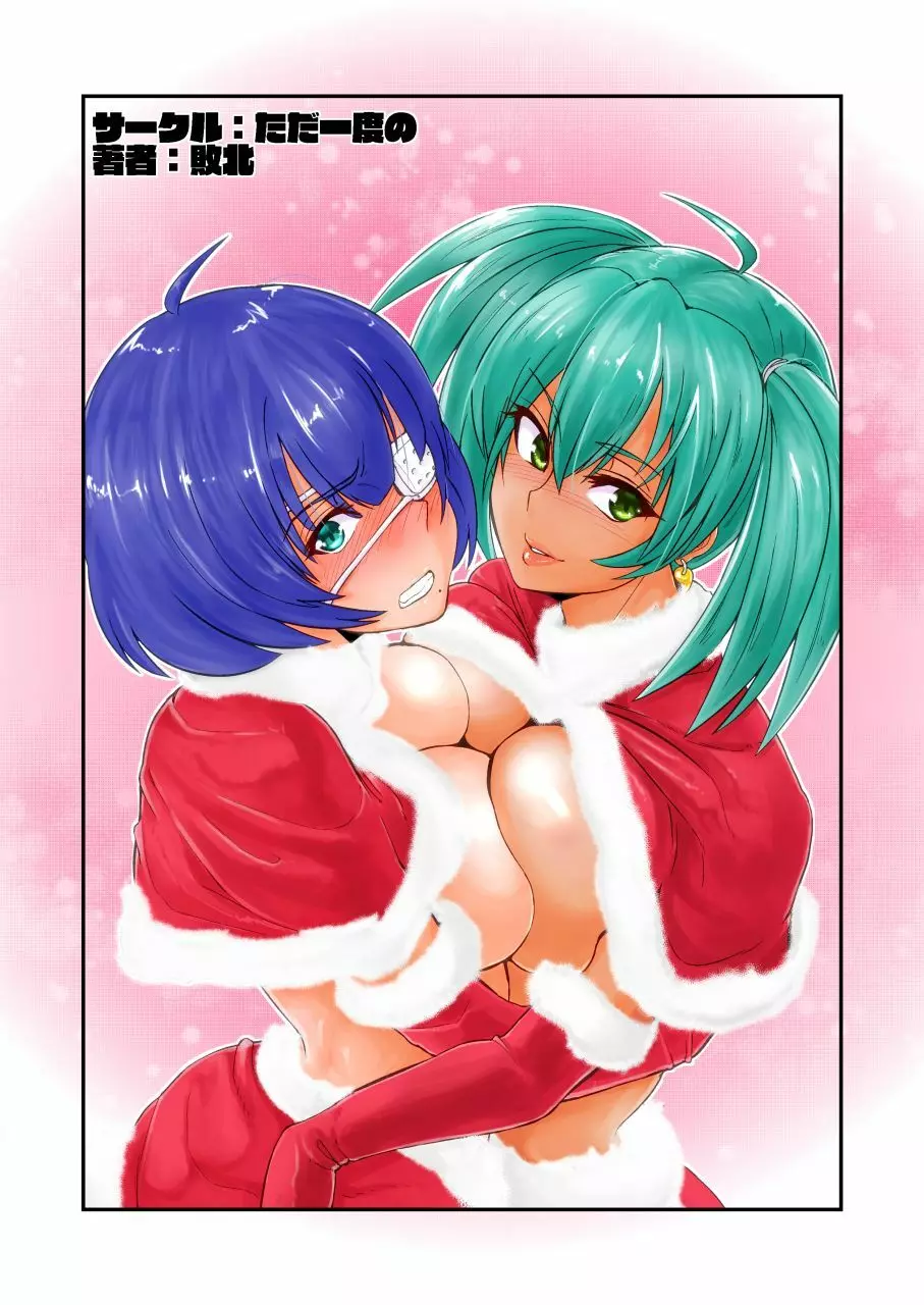 呂布と呂蒙と蕩けるクリスマス - page34