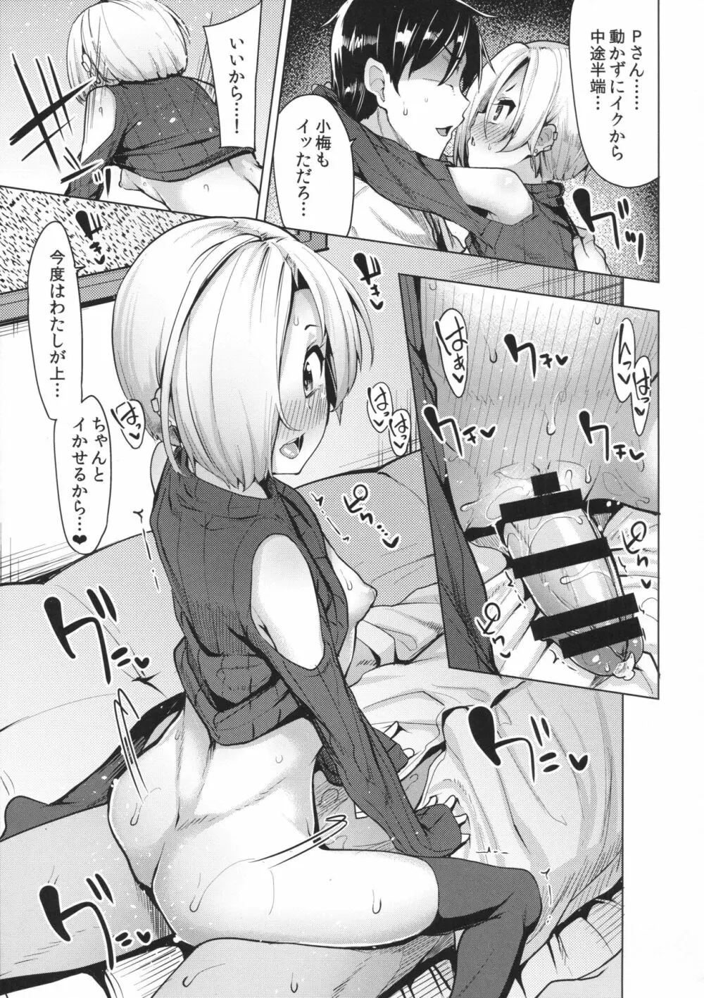 こうメロ - page12
