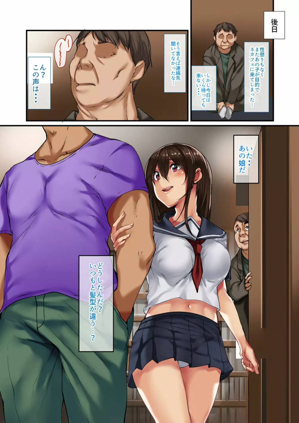 ネカフェで出会った家出娘～私が彼女とのSEXにハマるまで～ - page35