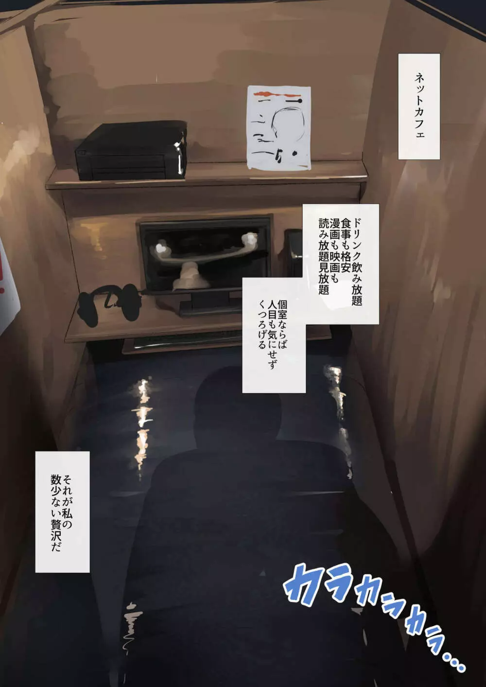 ネカフェで出会った家出娘～私が彼女とのSEXにハマるまで～ - page4