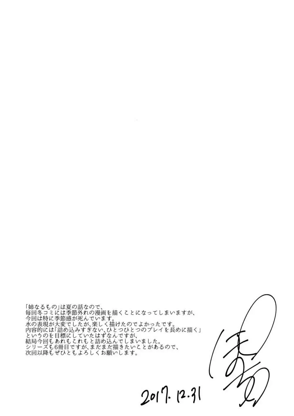 姉なるもの 6 - page24