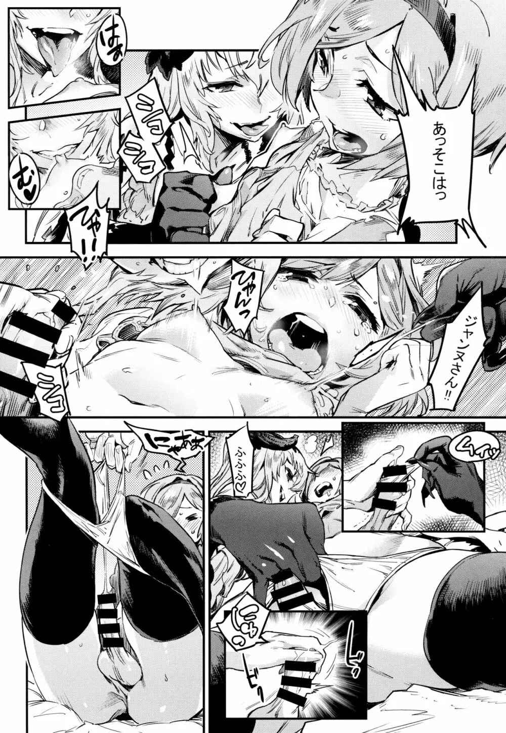 Fallen Maiden - page10