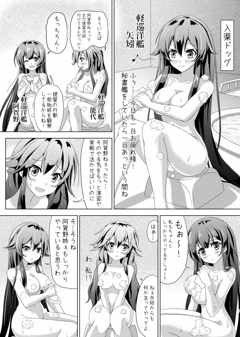 矢矧の提督日誌1-3 - page1
