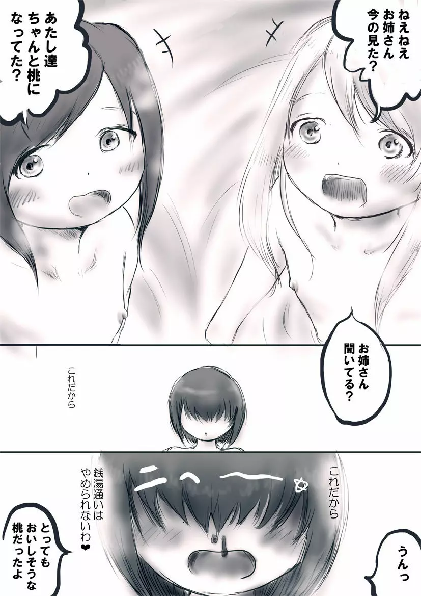 OLの庵楽さんは銭湯に入り浸る その1「桃」 - page5