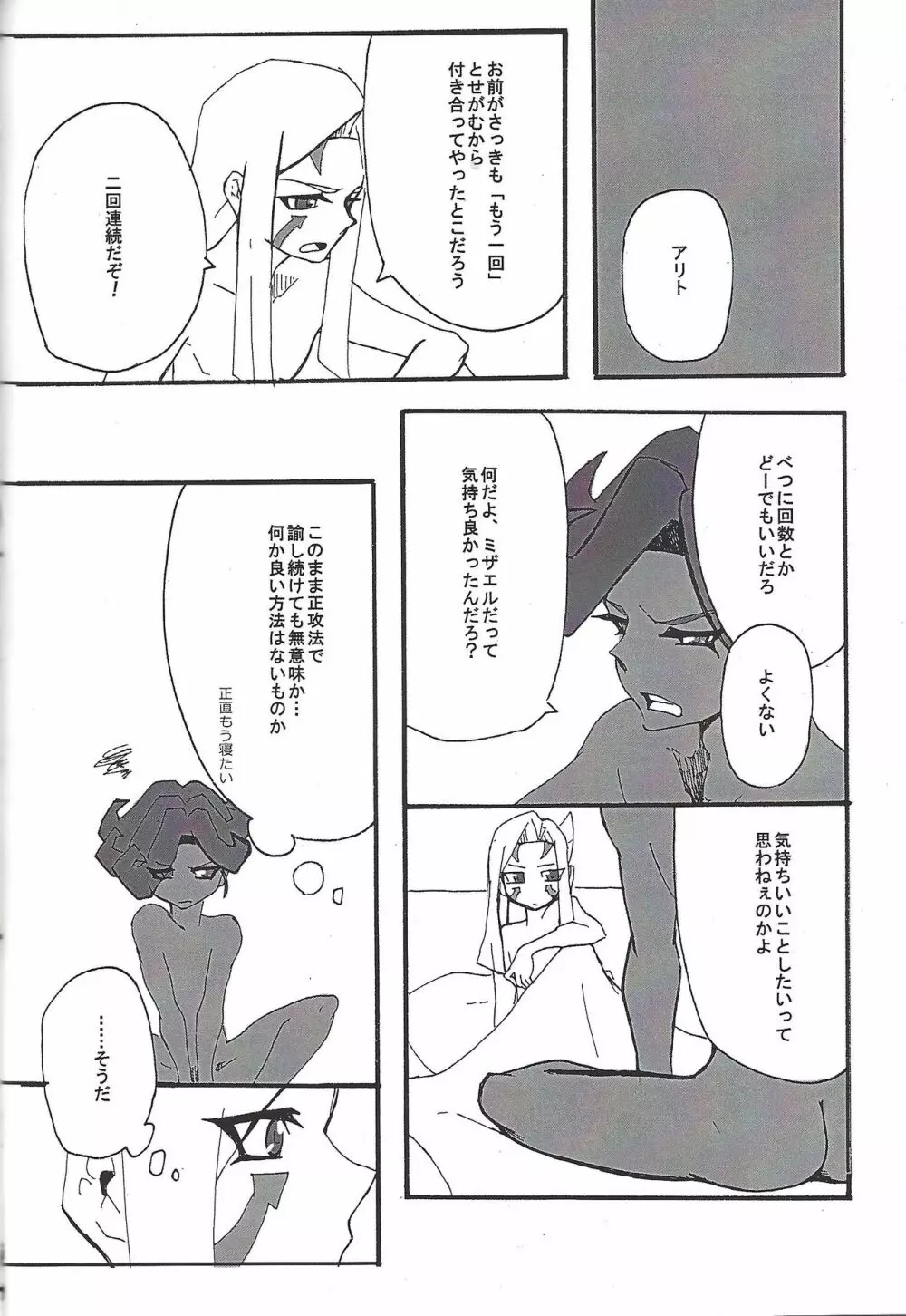ALL stars In TOrridity - page64