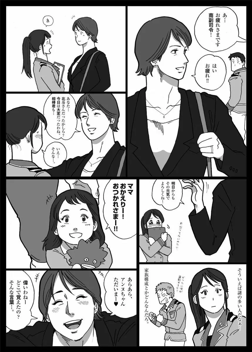 Mousou Tokusatsu Series Ultra Madam Prolouge - page24