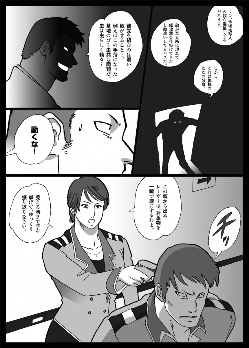 Mousou Tokusatsu Series Ultra Madam Prolouge - page9