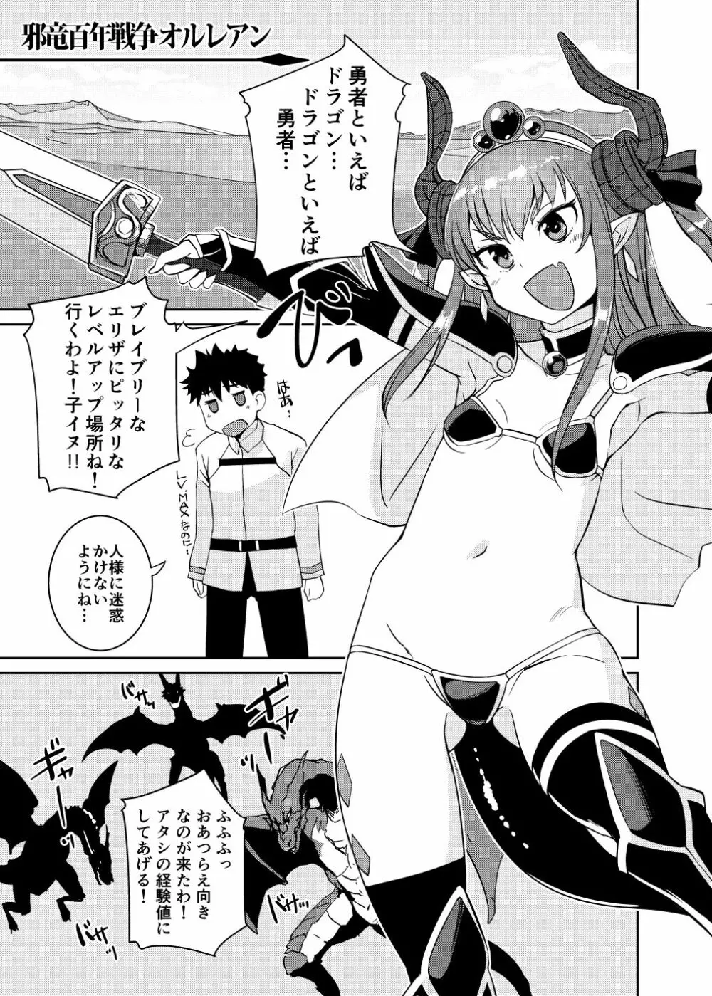 龍の嫁 - page4