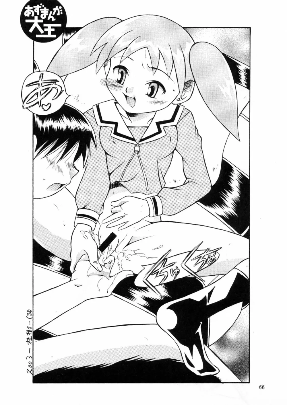 BUSTY HEAVEN 豪乳天国 2 - page65