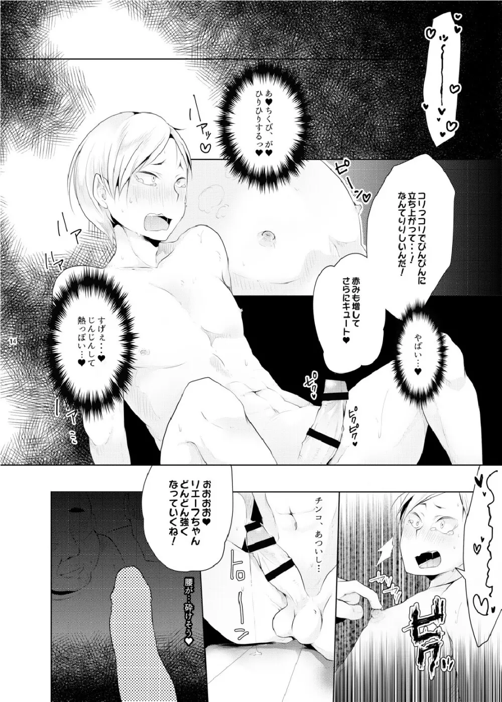 リエーフのおるすばん。 - page12