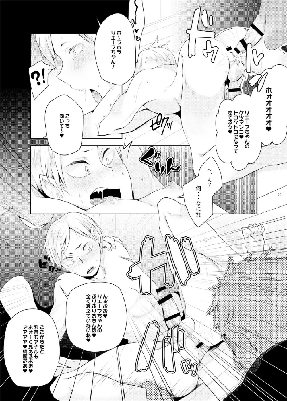 リエーフのおるすばん。 - page23