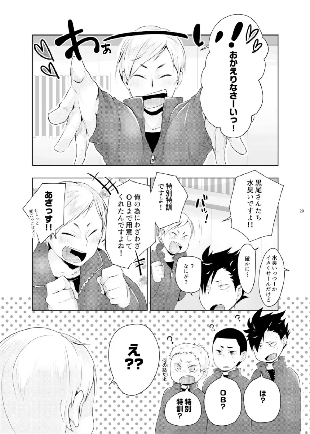 リエーフのおるすばん。 - page26