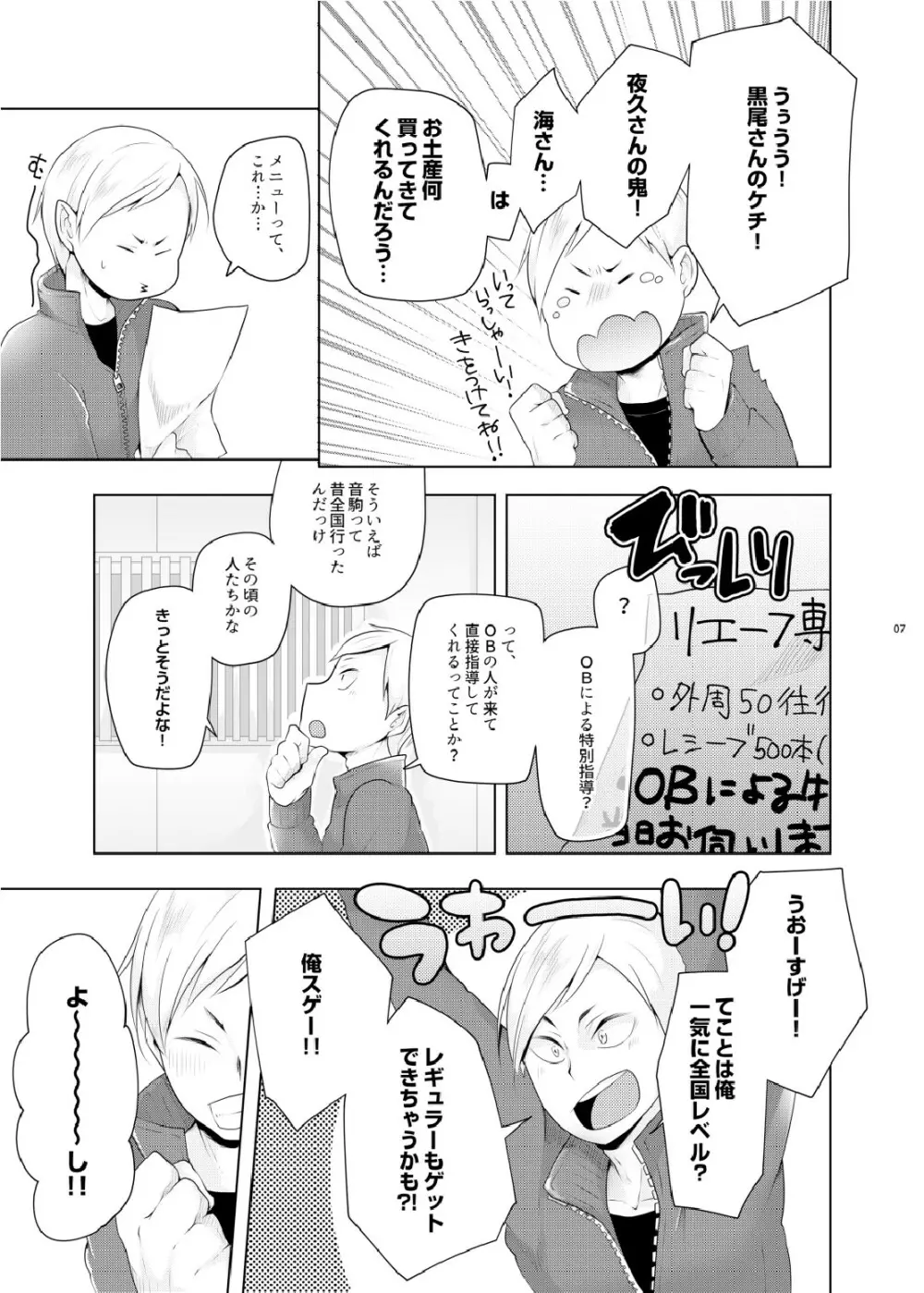 リエーフのおるすばん。 - page5