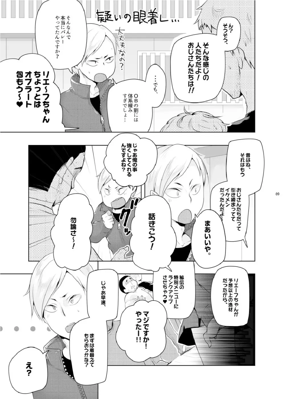 リエーフのおるすばん。 - page7