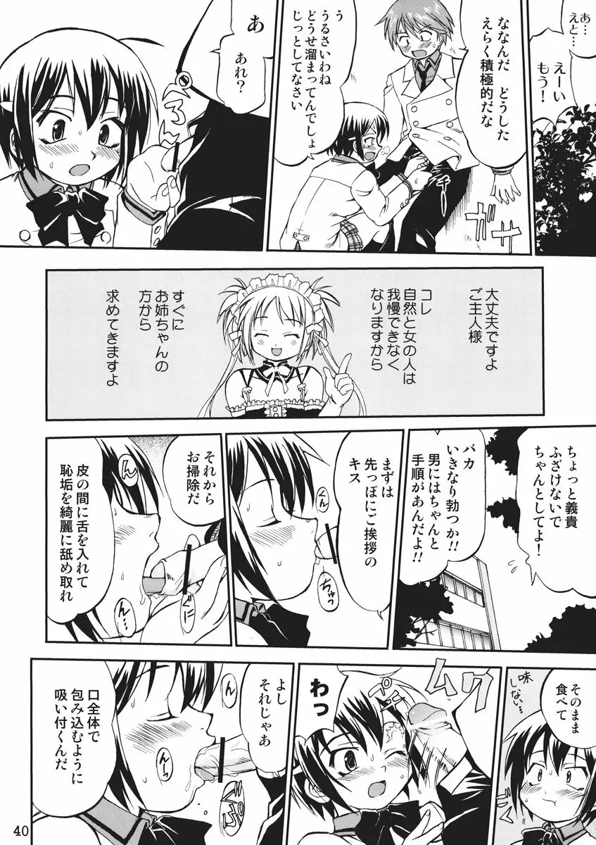 これが私の貞操帯 Plus! - page39