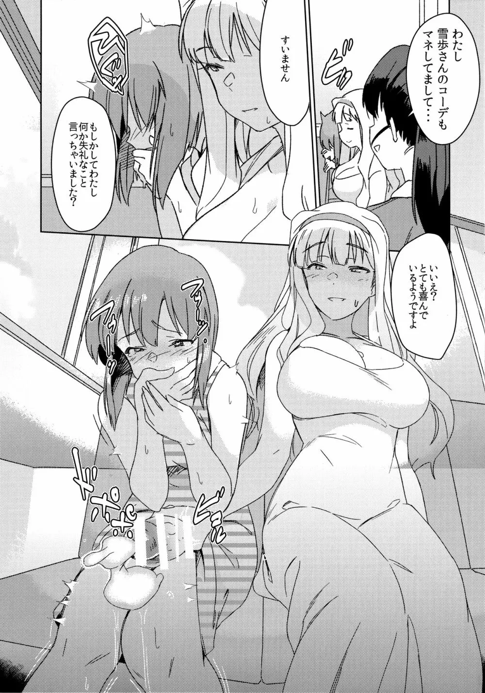 雪ちんぽ ふたなり雪歩と貴音がデートする本 - page10