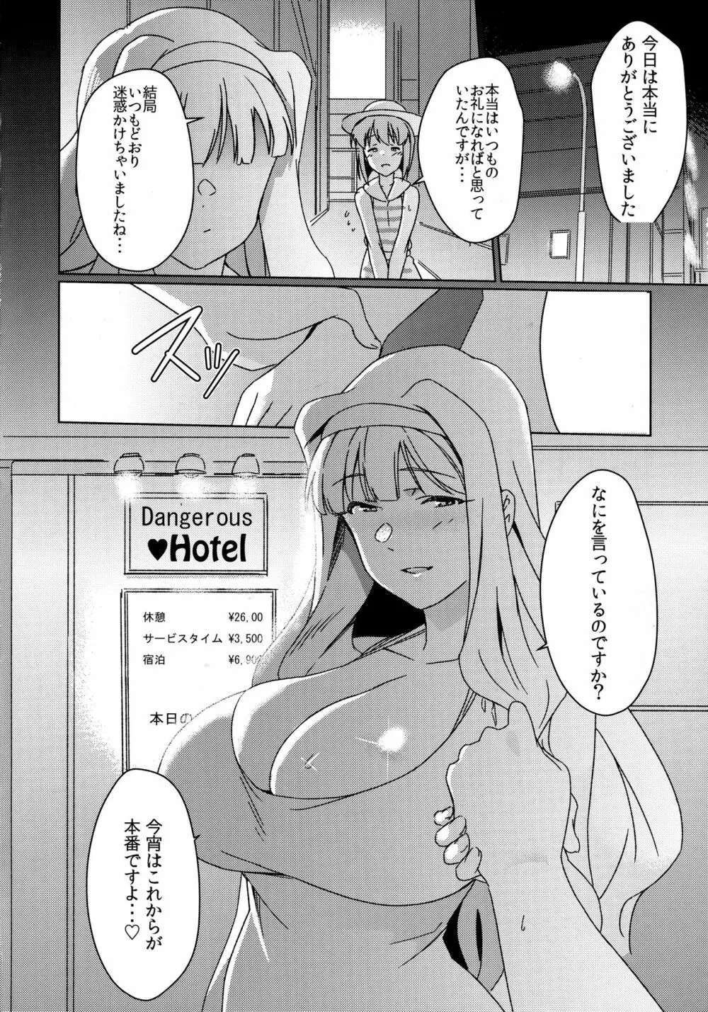 雪ちんぽ ふたなり雪歩と貴音がデートする本 - page13